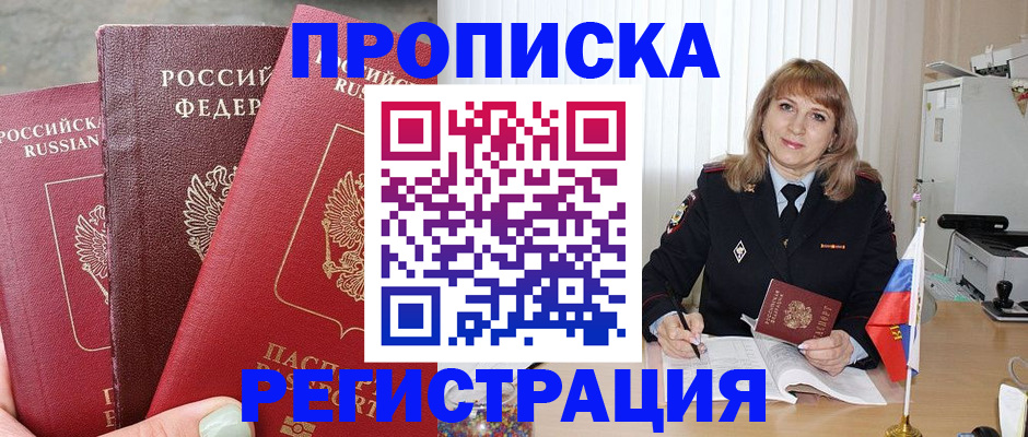 прописка для работы в Лабытнанги